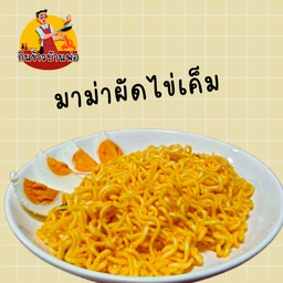 กินข้าวบ้านพ่อ กินข้าวบ้านพ่อสาขาแจ้งวัฒนะ