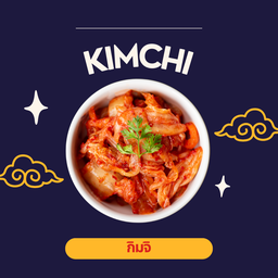 กิมจิผักกาดขาว 500 กรัม