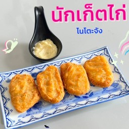 นักเก็ตไก่