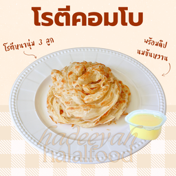 โรตีคอมโบ 3 ลูก