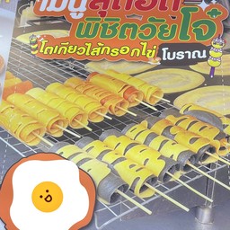 โตเกียว-ไส้กรอกไข่โบราณ-พิชิตวัยโจ๋