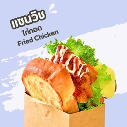 แซนวิชไก่ทอด