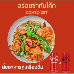 [อร่อยซ่ากับโค้ก] สปาเก็ตตี้ไส้กรอกหมูผัดพริกแห้ง  + โค้ก (กระป๋อง) Spaghetti with Pork Sausage and Dried Chili+ Coke