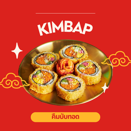 คิมบับทอด