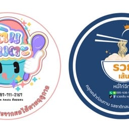 ติมอมตะ ไอศครีมเกล็ดหิมะ & รวยเส้น หมี่ไก่ฉีก ตลาดบิ๊กฟู๊ด อมตะชลบุรี
