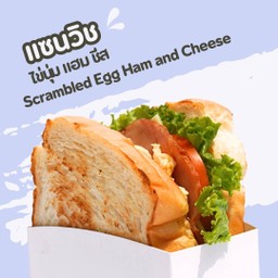 แซนวิชไข่นุ่มแฮมชีส