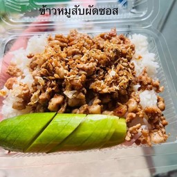 ข้าวหมูสับกระเทียม