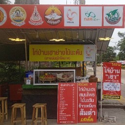 ไก่บ้านเฮาย่างไม้มะดันศรีสะเกษ(สายพันธุ์ไก่โคราช) ไก่บ้านเฮาย่างไม้มะดัน(สายพันธุ์ไก่โคราชKorat chicken)สาขาหน้าวิลัยเกษตรและเทคโนโลยีศรีสะเกษ