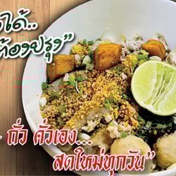 เจ้าพระยา ก๋วยเตี๋ยวต้มยำสูตรโบราณ