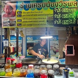 เครปน้องวีรพล