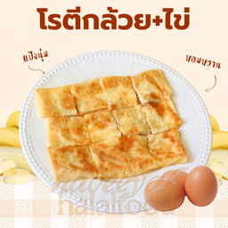 โรตีกล้วย + ไข่