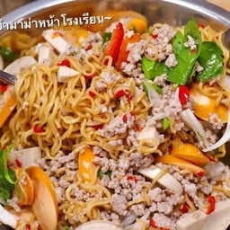 ยำมาม่าหมูสับ(ปลาร้า)