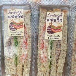 แซนวิช ปูอัด+ทูน่า