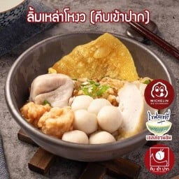 ลิ้มเหล่าโหงว เจ้าเก่าเจียไต๋ (คีบ เข้า ปาก) ตลาดน้อย (เจริญกรุง 29)