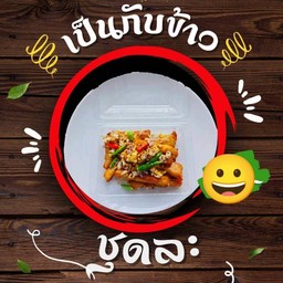 กระดูกอ่อนใบพาย (เป็นกับข้าว)