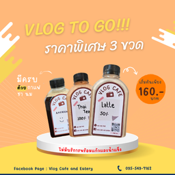 VLOG TO GO!!! : เครื่องดื่มบรรจุขวด 3 ขวด