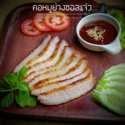 คอหมูย่าง(ซอสแจ่ว)