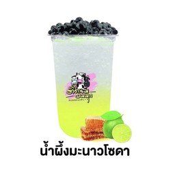 น้ำผึ้งมะนาวโซดา