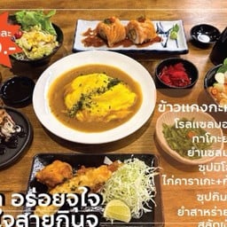 เซ็ตอร่อยจุใจ**1ข้าวแกงกะหรี่ไข่ข้น2ของทอด3โรลสไปซี่4ผักดอง5ทาโกะยากิ6ยำแซลมอน7ยำสาหร่าย8สลัด9มิโซะ