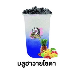 บลูฮาวายโซดา