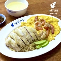 ข้าวมันไก่ต้มราดไข่ข้นกุ้ง