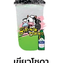 เขียวโซดา