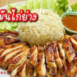 พิเศษ ข้าวมันไก่ย่าง+น้ำจิ้มแจ่ว