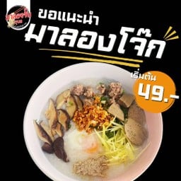 โจ๊ก ธรรมดา