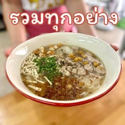 ก๋วยจั๊บ รวม