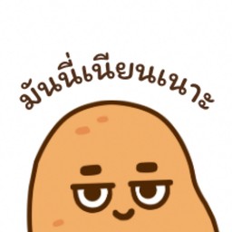 มันนี่เนียนเนาะ