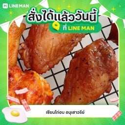เซียนไก่อบและขนมปังชีส - อนุสาวรีย์