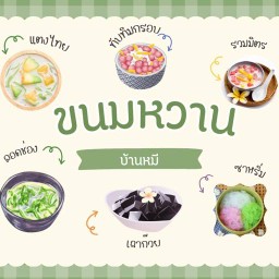 ยำแซ่บเสียบไม้(เต้นท์เขียวหน้าเมเจอร์ปิ่นเกล้า)