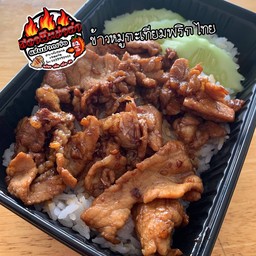 ข้าวหมูกะเทียมพริกไทย