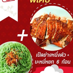 จับเซทเป็ดย่าง