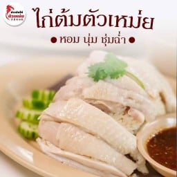 ข้าวมันไก่ตัวเหม่ย 多美鸡油饭 .