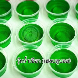 วุ้นน้ำเขียว (เฮลบลูบอย)