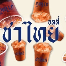 ลูกชิ้นปลานึ่งสมุนไพร