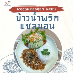 ข้าวน้ำพริกแซลมอน