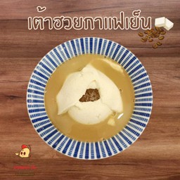 เต้าฮวยกาแฟเย็น