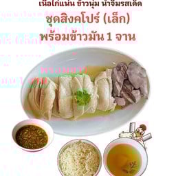 Singaporean Set (Small) Free 1 Pack Of Rice