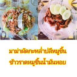 [เซตสุดฮิต] ข้าวราดผัดน้ำมันหอย + มาม่าผัดกะหล่ำปลี