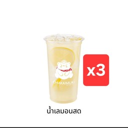 น้ำเลมอน 3 แก้ว ราคาพิเศษ