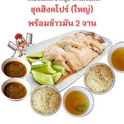 Singapore Large Set (Free 2 Packs)