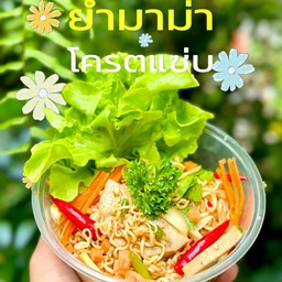 ยำมาม่า โครตแซ่บ(1 ห่อ)