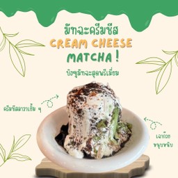 บิงซูชาเขียวมัทฉะ ครีมชีส