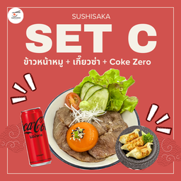 SetC (ข้าวหน้าหมู + เกี๊ยวซ่า + โค้กซีโร่)