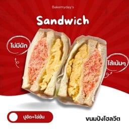 แซนด์วิชไข่ข้นปูอัด (ไม่มีผัก)