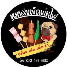 หม่าล่า หมาล่าเผ็ดพ่นไฟ (เจ้าเก่าตลาดศรีสวัสดิ์)