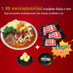 RD.หม่าล่าซุปเปอร์บีฟ
