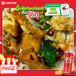 [อร่อยซ่ากับโค้ก] ข้าวกะเพราไข่ดาว มังสวิรัติ+ โค้ก รสออริจินัล กระป๋อง 325 มล.